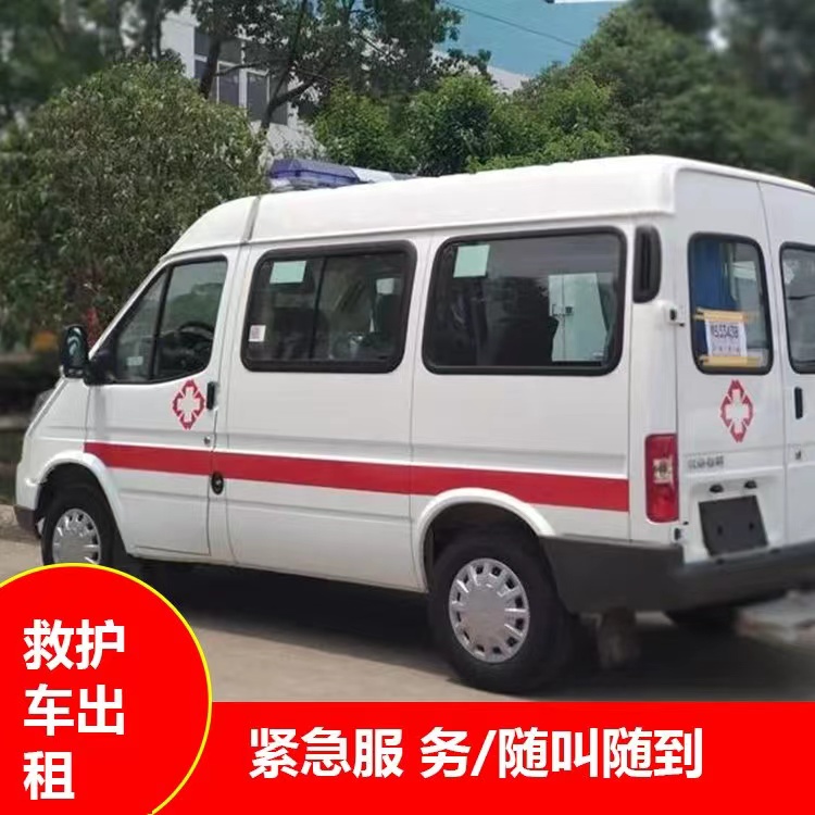 美姑瘫痪租赁救护车转运 —— 提升急救效率，守护生命安全